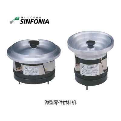 SINFONIA 日本神钢 微型零件振动盘 ME-08C ME-14C 现货优价