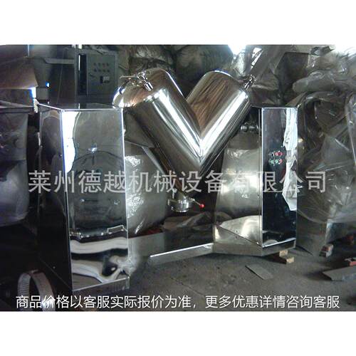 山东德越100L不锈钢V型混合机 生产直供食品混合搅拌机