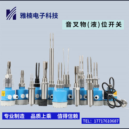 音叉 液位开关航空音叉赫斯曼音叉小巧不锈钢钢桶音叉开关四氟音