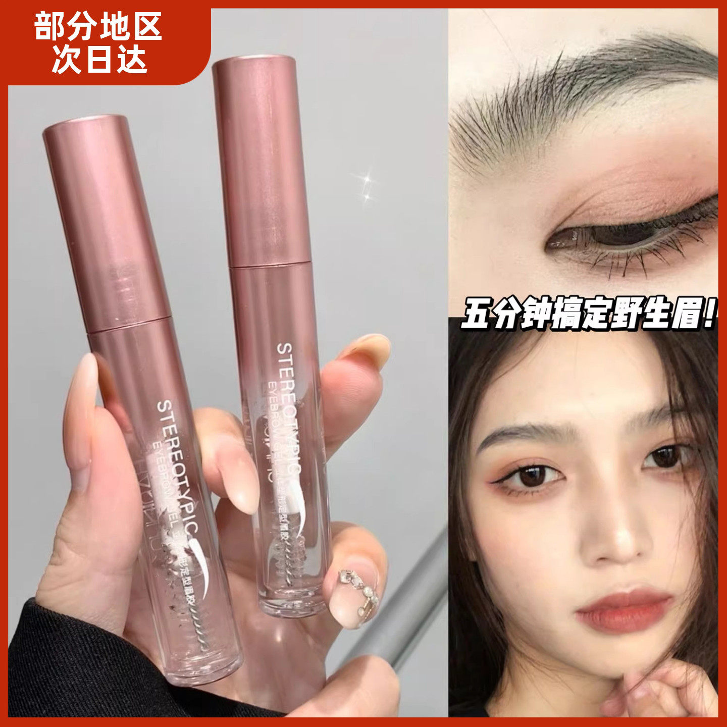 小鱼海棠推荐野生眉定型膏透明啫喱眉胶持久速干眉毛神器官方正品