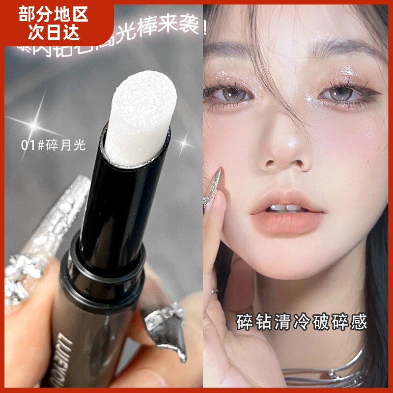 美出银河系~爆闪高光笔棒自然提亮妆容钻石棒持久新手眼影棒卧蚕
