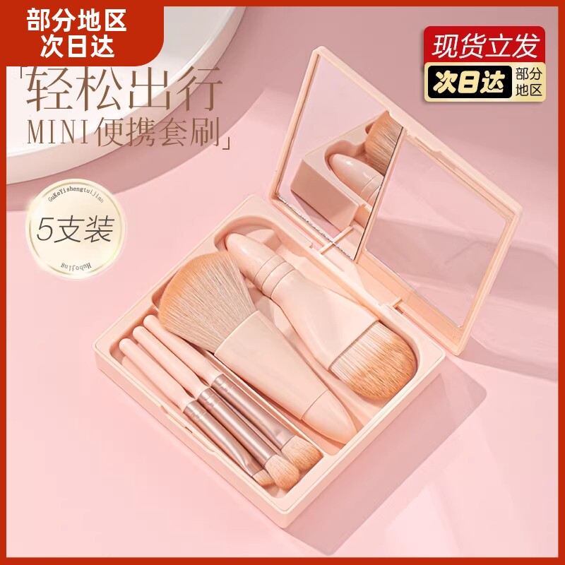 迷你便携化妆刷套装眼影粉底散粉眉刷子5支旅行化妆刷软毛初学者
