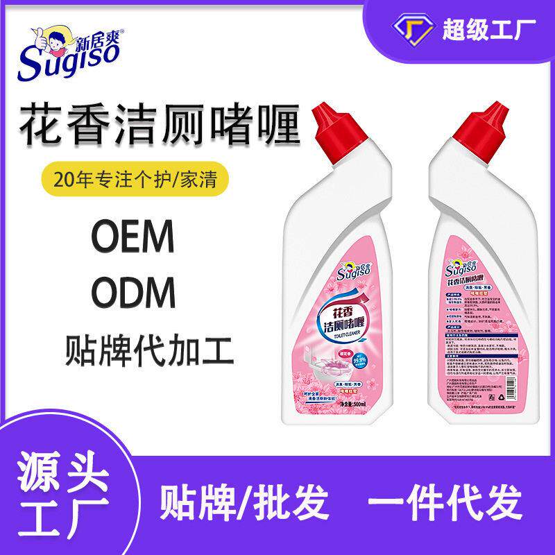 花香洁厕啫喱马桶清洁污垢尿垢去黄除臭持久留香洁厕剂贴牌加工