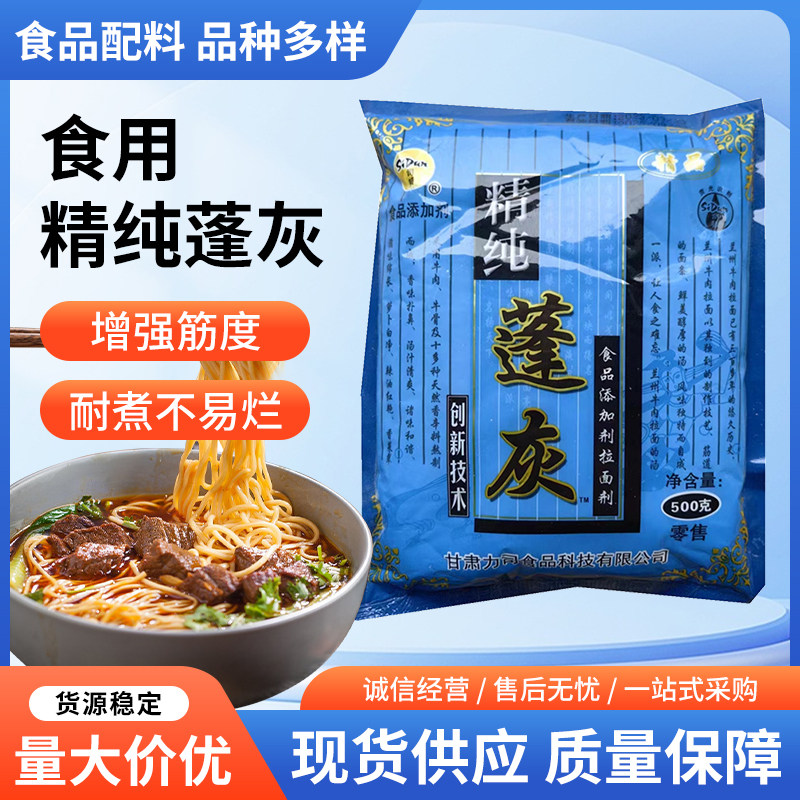 食品级蓬灰拉面剂 增筋凉皮拉面剂 精纯蓬灰 兰州拉面专用 拉面剂图片