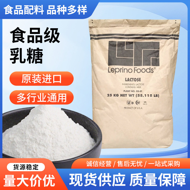 正品美国乳糖食品级烘焙原料糖果饮料啤酒添加剂