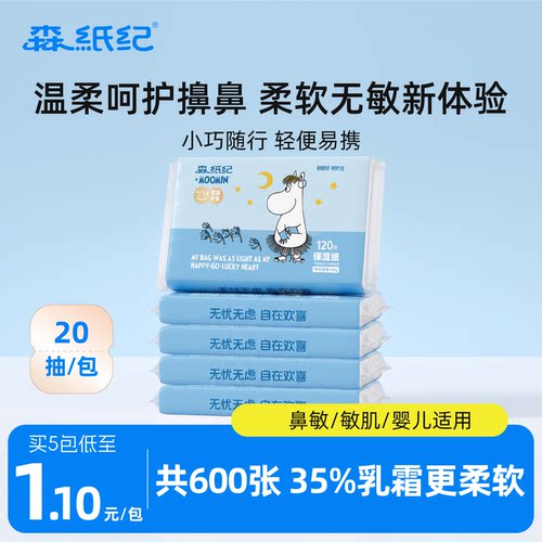森纸纪乳霜纸保湿柔韧亲肤