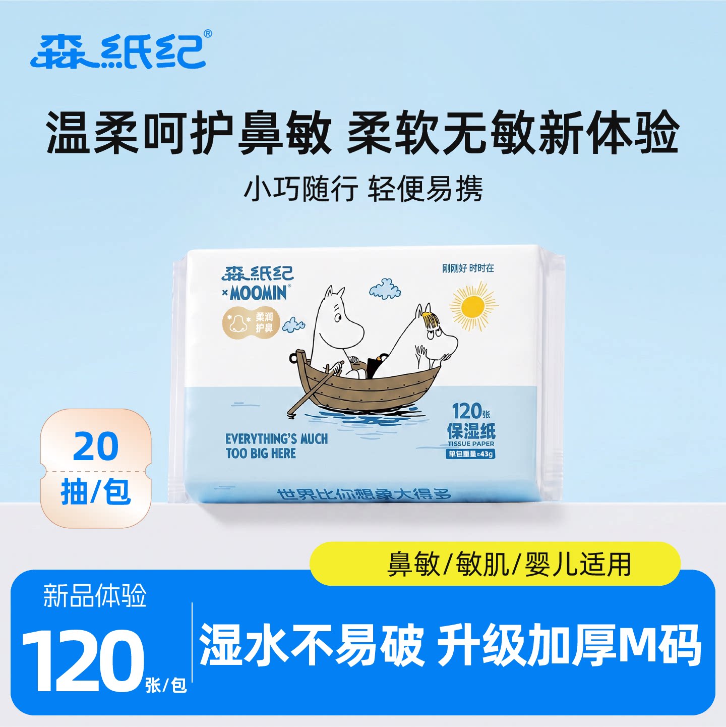 森纸纪乳霜保湿云柔巾加厚20抽