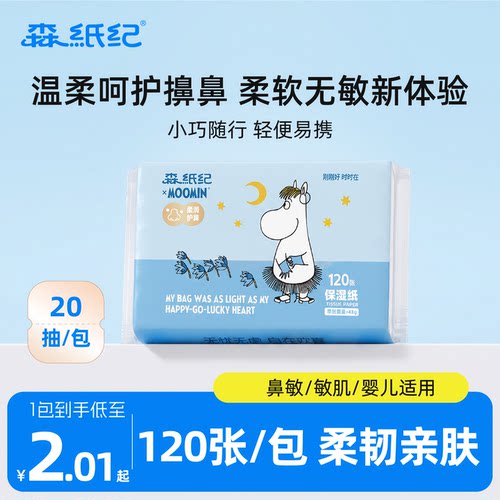 森纸纪乳霜保湿云柔巾加厚20抽