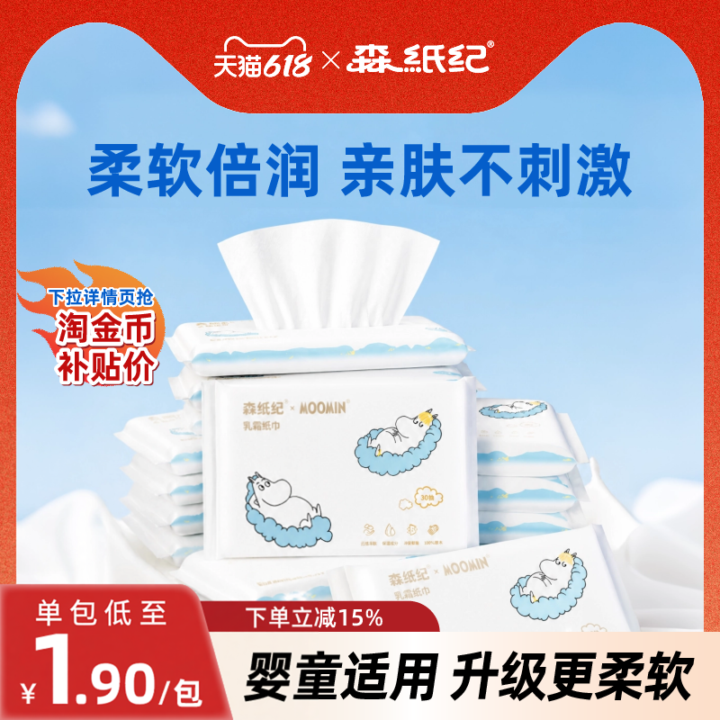 森纸纪云朵乳霜纸婴儿专用云柔纸巾宝宝柔肤卫生抽纸便携装家用