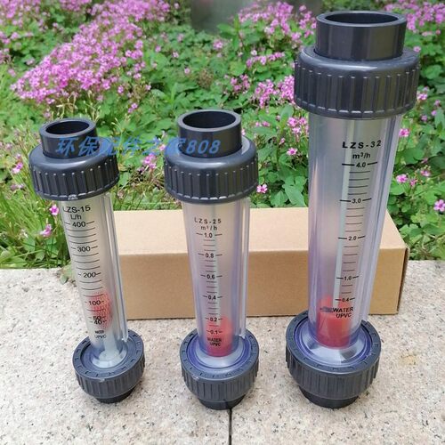LZS塑料管式转子DN15/25/32/50/65浮子液体水流量计管道式 耐腐蚀