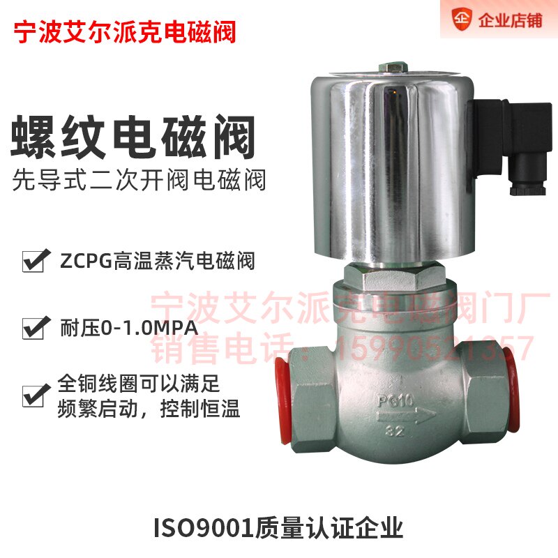 ZCPG零压差蒸汽电磁阀/不锈钢DN15-DN50/控制恒温/频繁启动/高温