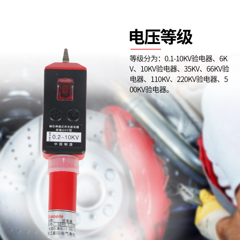 高压验电器GSY伸缩式声光报警测电棒电工工具220V-10KV高压验电笔