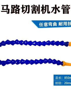 路面切割机万向水管混凝土马路切割机冷却水管龙骨喷水接头蛇形管