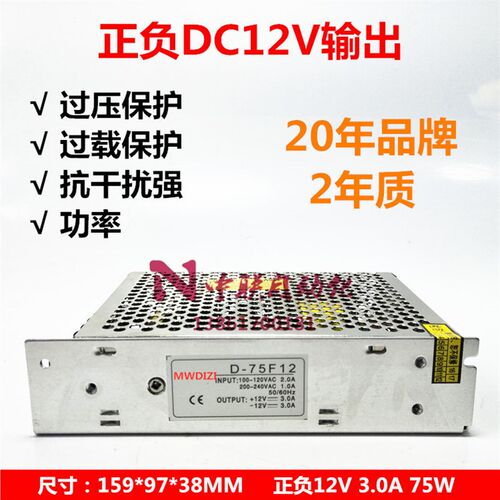 D-75F12V明伟开关电源 2路双组正负1212V 12V3A -12V3A 75W多路