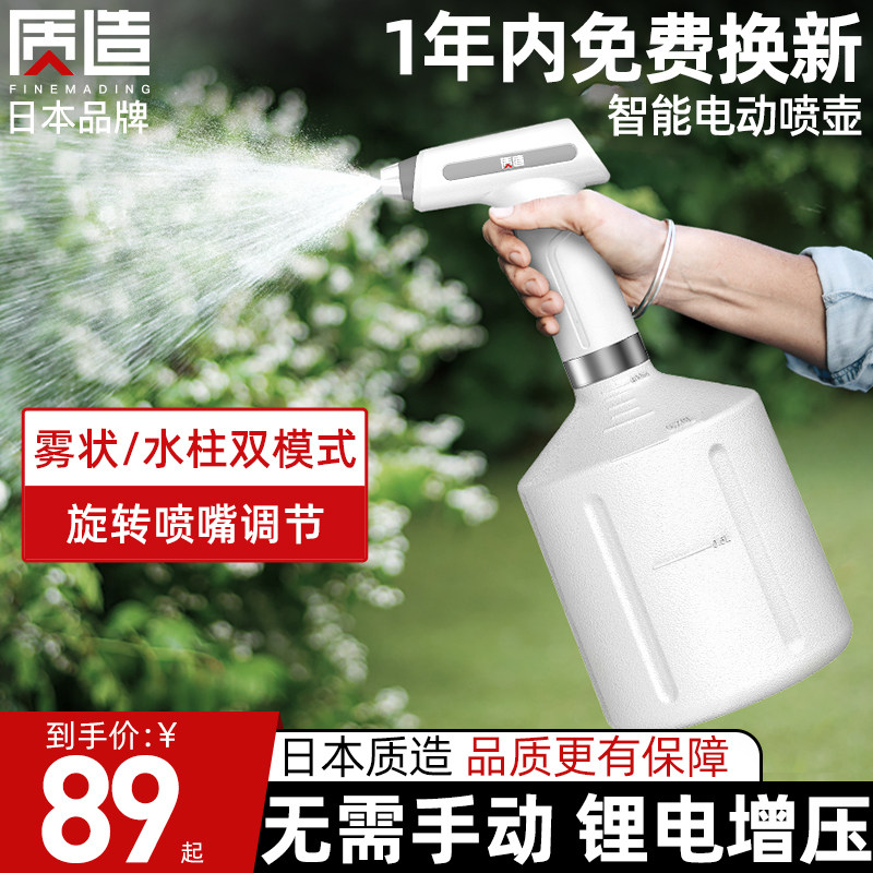 日本质造电动喷壶家用浇花浇水神器喷雾瓶器高压力自动喷水水壶