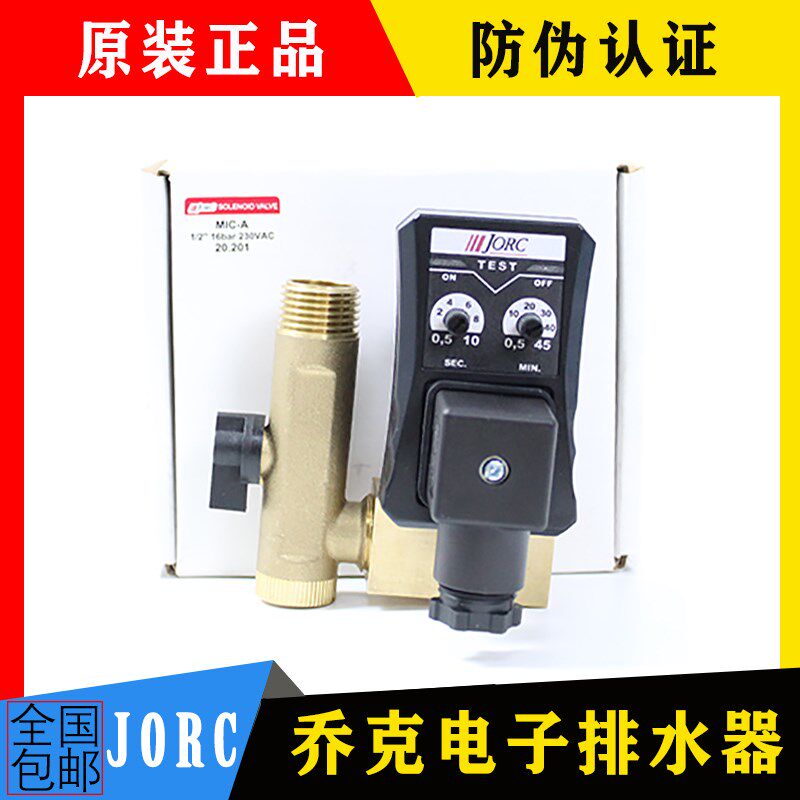 乔克MIC-AB放水电子排水阀空压机储气罐冷干机定时JORC自动排水器