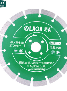 老A金钢石切割片350/400/500mm马路锯片混凝土路面马路切割机锯片