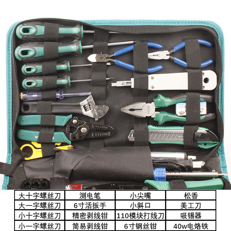 YK-32件弱电网络维护套装2M光通信压线钳网络布线测线仪工具包