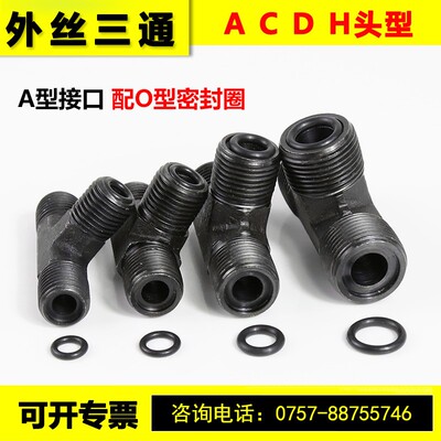 碳钢液压油管过渡接头公制外丝三通A C D H型耐高温外螺纹连接头