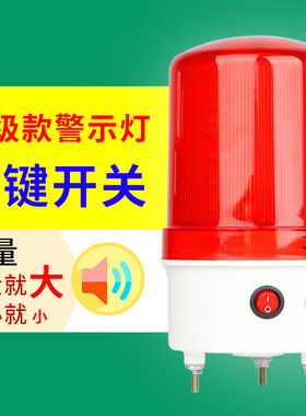 LED声光报警器频闪报警灯LTE-6102J音量可调警示灯带开关控制220V