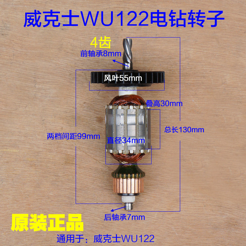 WORX威克士WU122电钻转子 定子电钻电动螺丝起子 4齿原厂配件