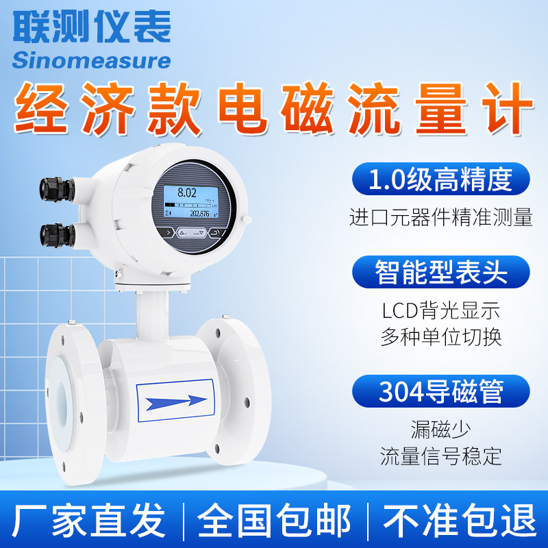 联测电磁流量计污水管道传感器一体分体流量检测装置dn50/100/200