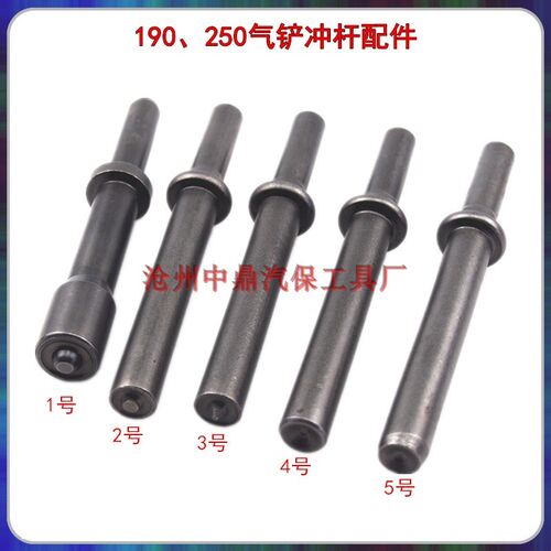 190 250气铲气镐风铲头C4 C6气锤 铆杆配件直型风镐铆头铲刀弹簧