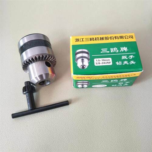 三鸥牌扳手钻夹头铁夹头1.5-10mm 3/8-24UNF手电钻手枪钻钻夹头