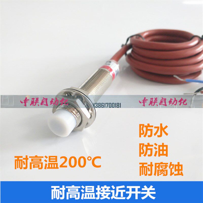 耐高温200度接近开关M8 直流NPN常开24V防腐蚀低温防水油
