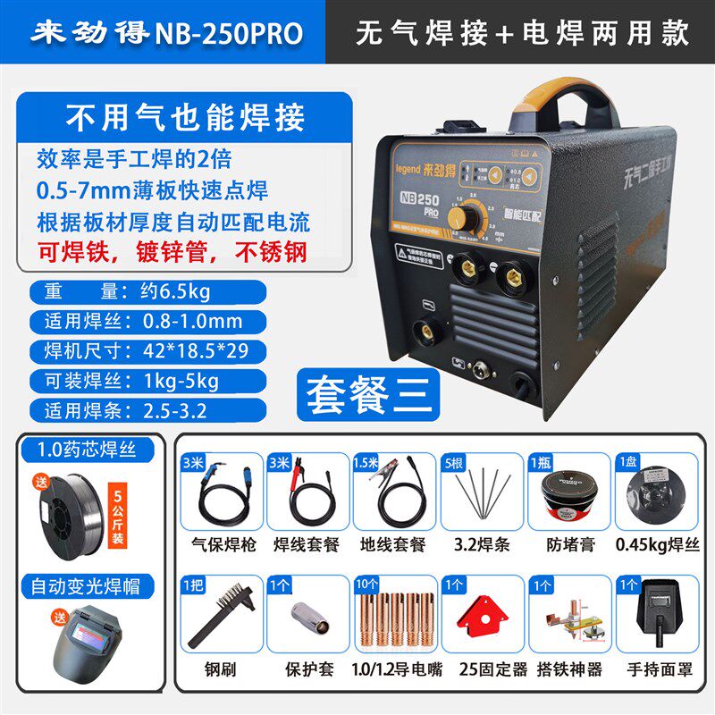 来劲得NB-200/250无气二保手工焊家用小型电焊机不用气的二保焊机