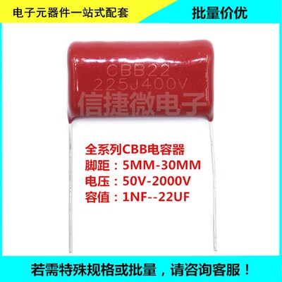 CBB电容器 104/115/124/184/534/684/754/824J 400/630/1000V P15