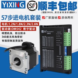 大扭矩防尘开环步进电机套装57/1.2/1.8/2.3/2.8N.M+DM542S驱动器