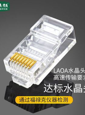 老A 工程用网线水晶头超五类8P 6P镀金rj45铜芯电脑网络线接头