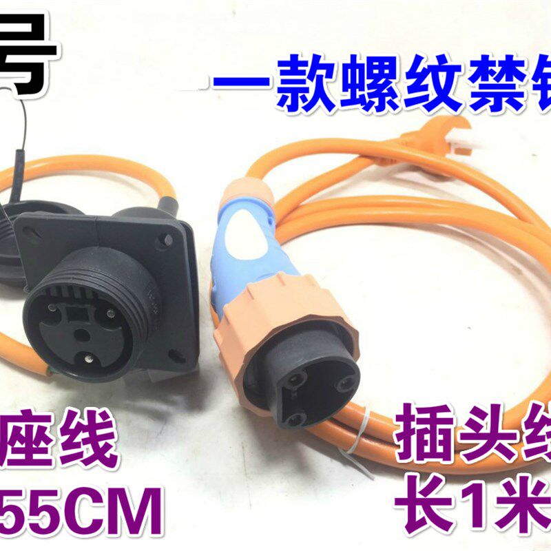 御捷电动汽车充电器插头 电动四轮车充电口 道爵充电插座带线包邮