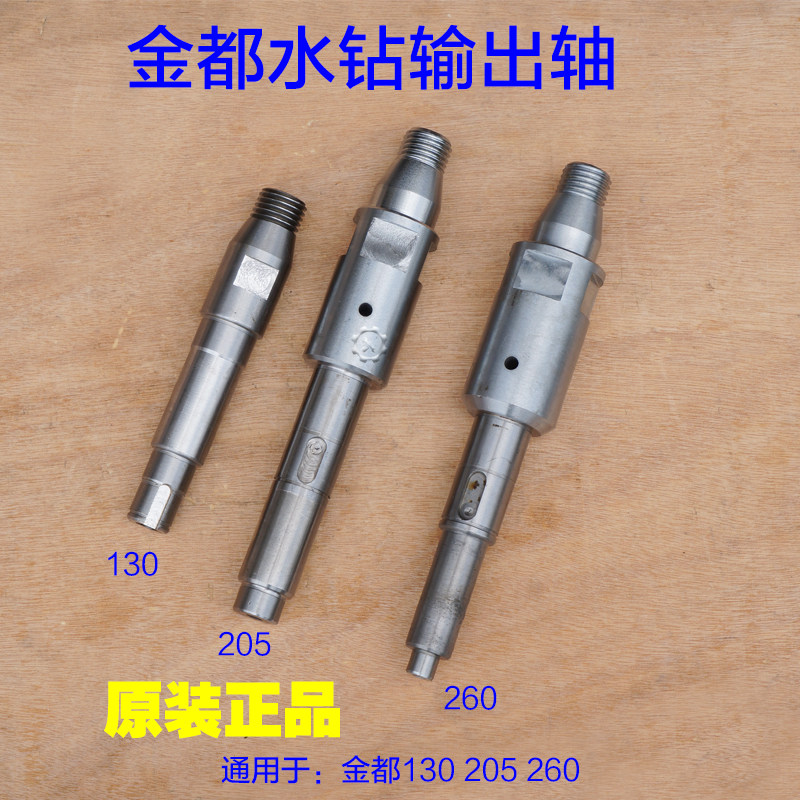 金都水钻机钻孔机110 120 130 166 205 260主轴输出轴齿宁安 配件