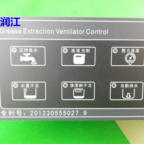 美控DT55运水烟罩控制器 运水控制器 自动上水控制器 进水除油