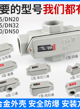 BHC防爆穿线盒DN15三通四通角通直通弯通DN20防爆接线盒DN25弯头