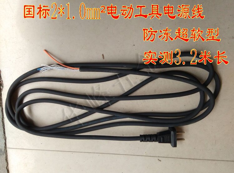 高档精品国标防冻超软电源线电动工具电源线电镐电锤维修电线