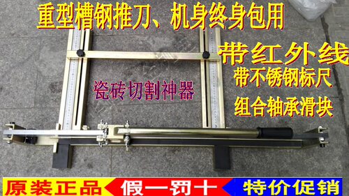 槽钢瓷砖推刀800手动瓷砖切割机红外线8001000地砖瓷砖切割机推刀
