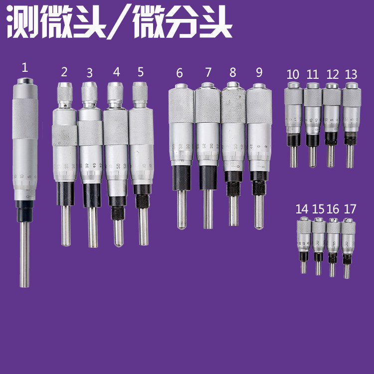 测微头千分尺测微头0-13 0-25 0-6.5高精度0.01mm微分头数显测头