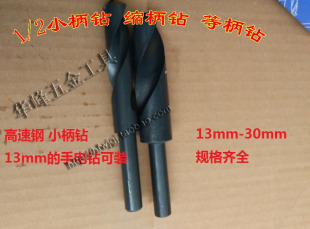 高速钢16/1820/22mm麻花钻头黑色小柄麻花钻缩柄钻头1/2等柄钻