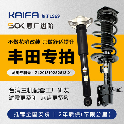 KAIFA丰田凯美瑞汉兰达卡罗拉RAV4花冠皇冠减震器总成SOK原厂进阶