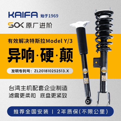 有效果解决modelY/3异响硬颠