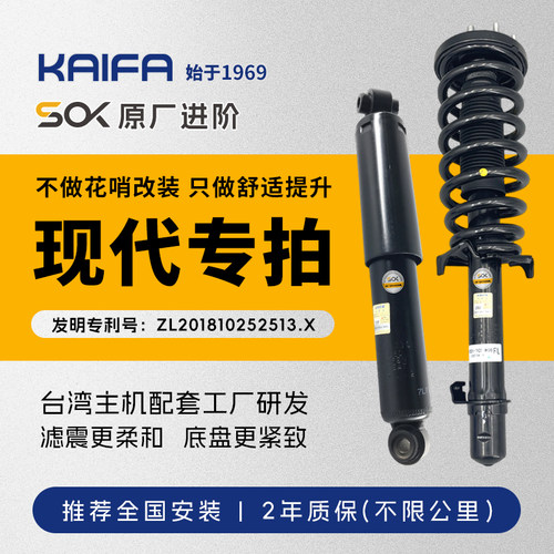 KAIFA开发现代IX5途胜起亚智跑狮跑K5K3减震器总成SOK原厂进阶