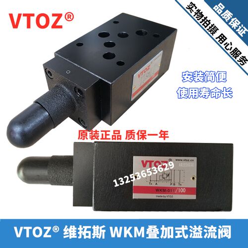 VTOZ维拓斯溢流阀WKM-011/350/100  WKM-012/013/014/015-50/210