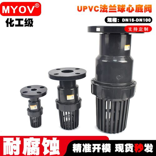 UPVC塑料法兰底阀PVC-U球芯法兰底阀耐腐蚀水泵底阀法兰球心底阀