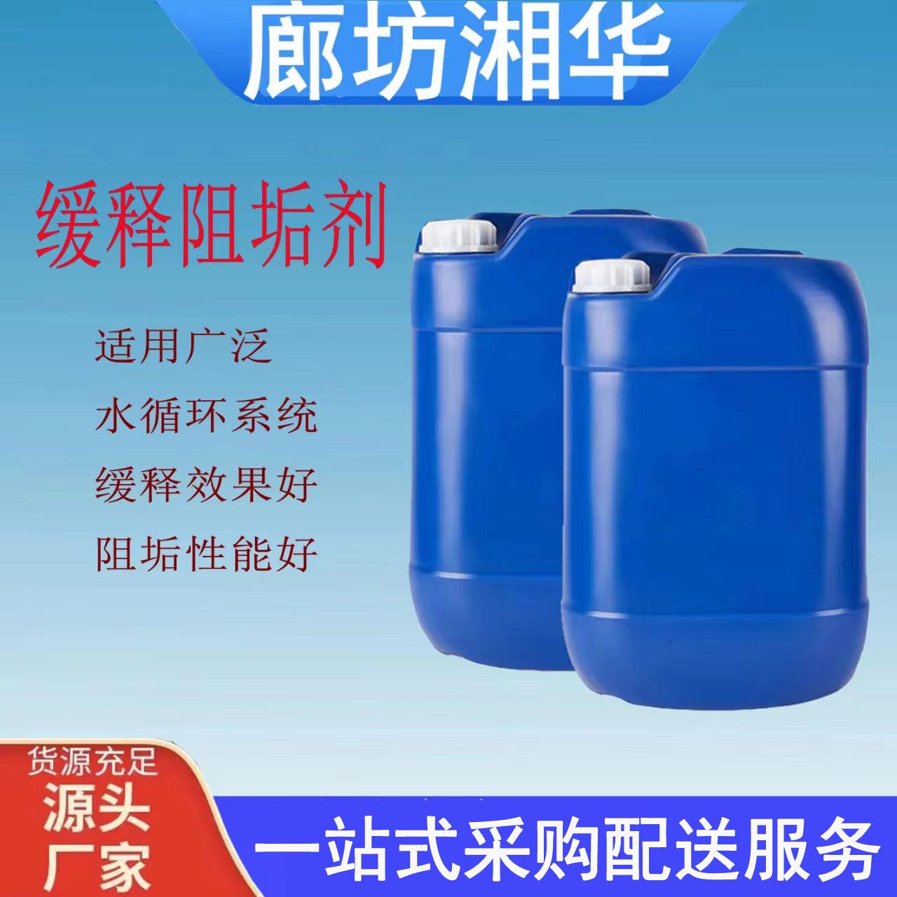 冷却塔缓蚀阻垢剂循环水处理剂空缓蚀剂/阻垢剂
