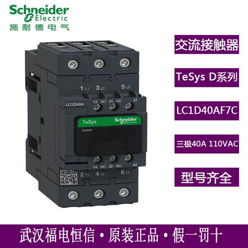 TeSys D系列接触器三极交流接触器LC1D40AF7C 40A 110V