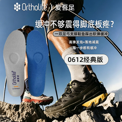 奥索莱支撑加厚缓震徒步鞋垫