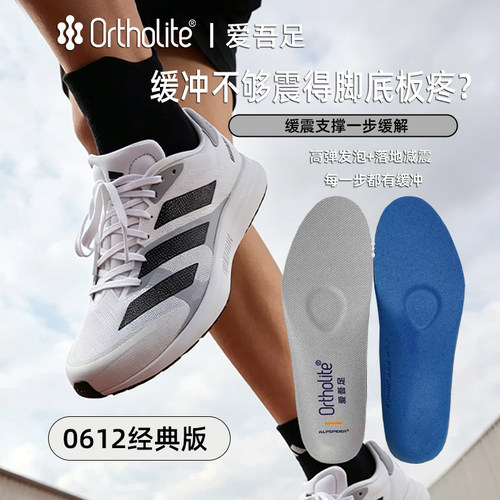 奥索莱缓震支撑加厚鞋垫